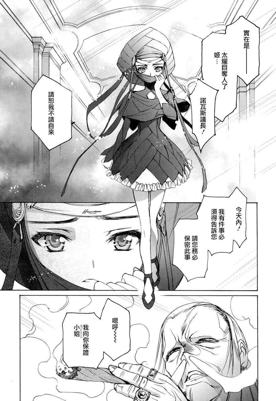 《姬巫女的原罪》漫画 003集