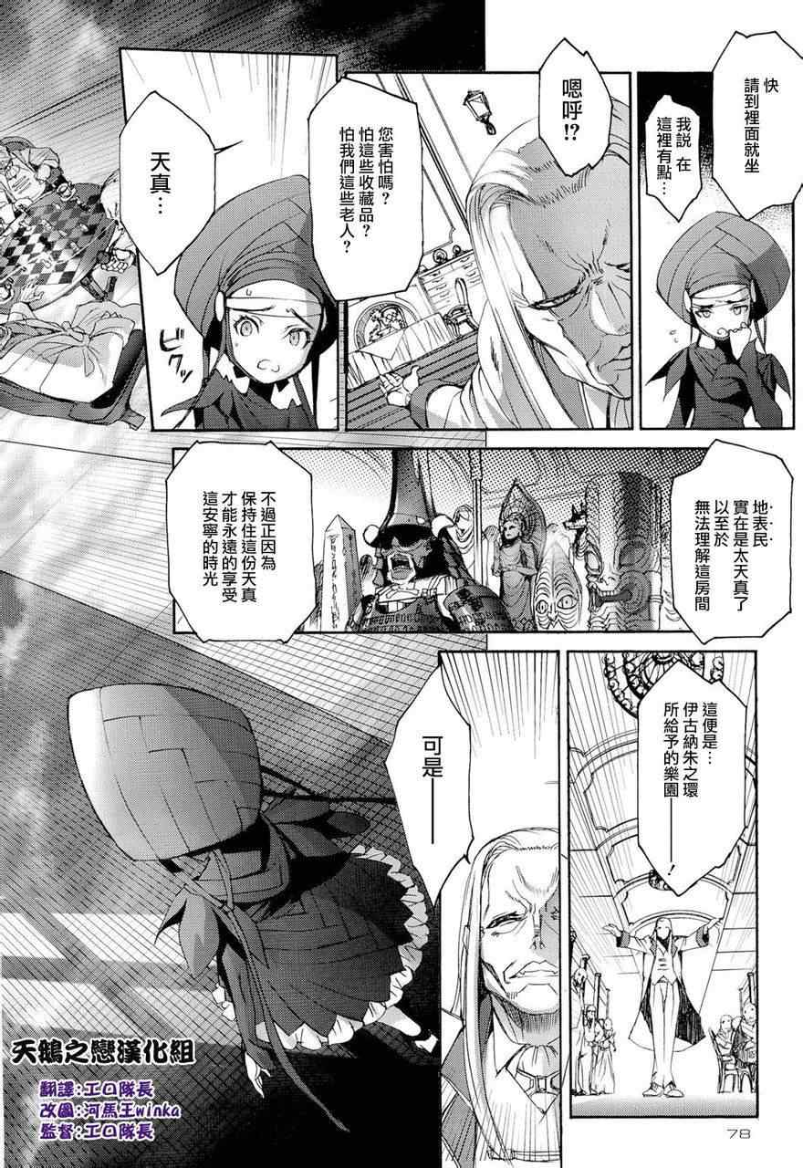 《姬巫女的原罪》漫画 003集