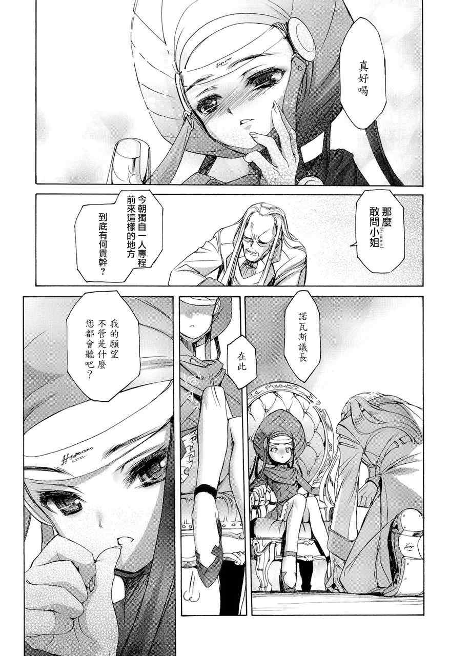 《姬巫女的原罪》漫画 003集