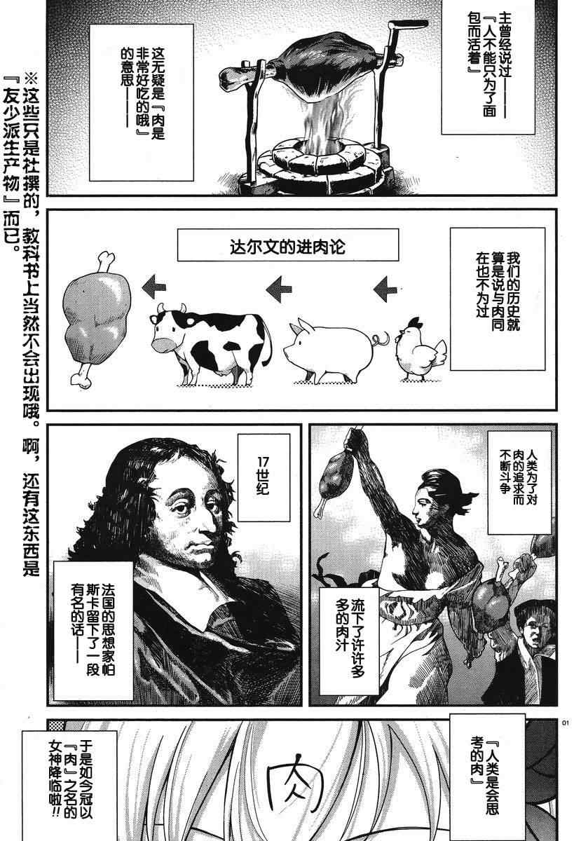 《我的朋友很少Shobon》漫画 我的朋友很少 002集