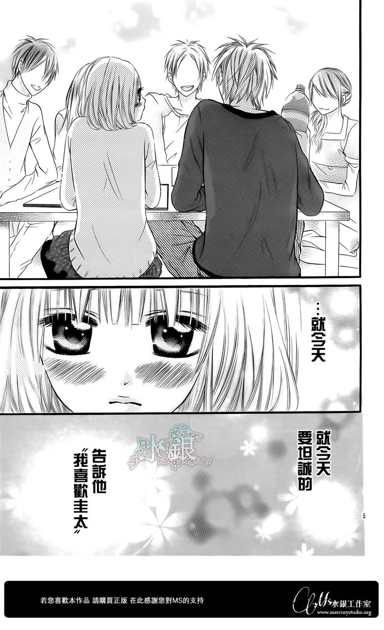 《青涩苹果恋爱》漫画 004集