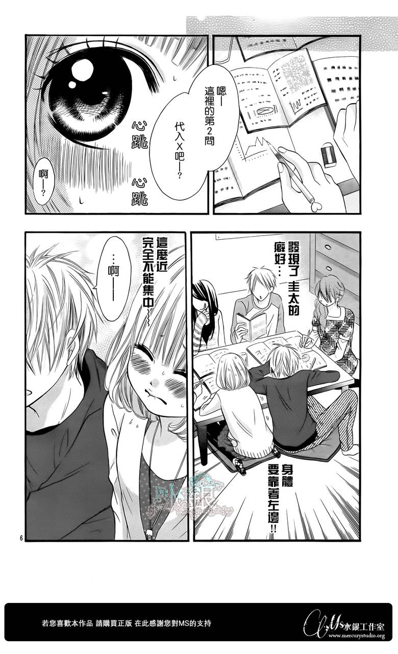 《青涩苹果恋爱》漫画 004集