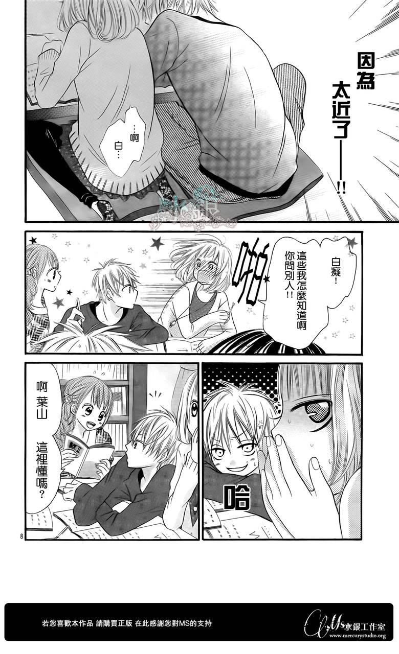 《青涩苹果恋爱》漫画 004集