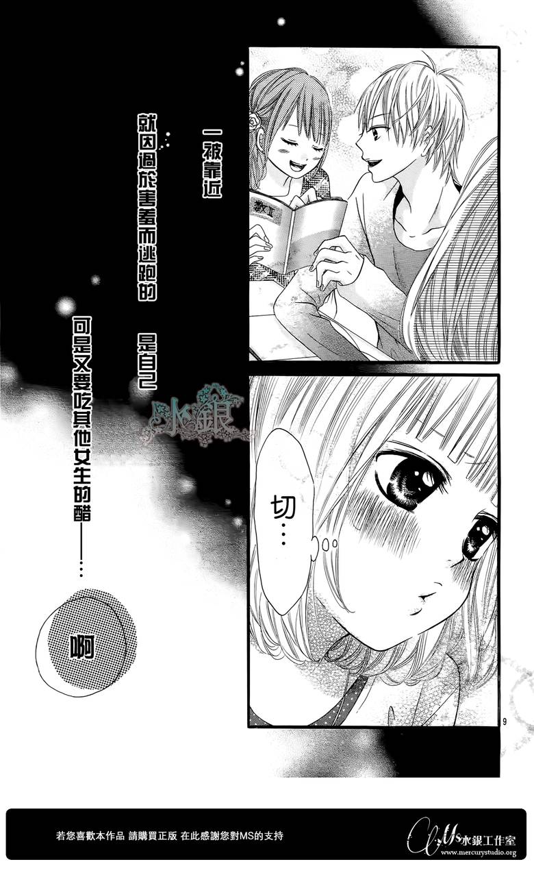 《青涩苹果恋爱》漫画 004集