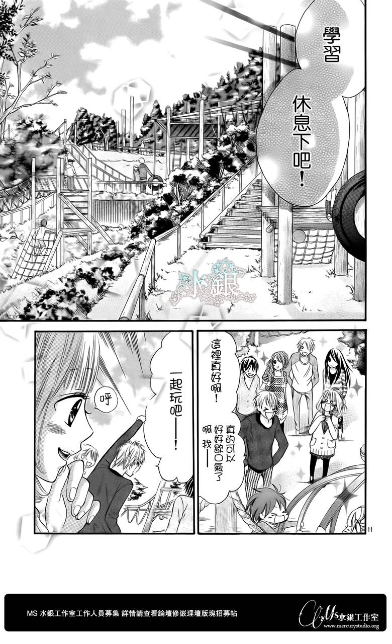 《青涩苹果恋爱》漫画 004集