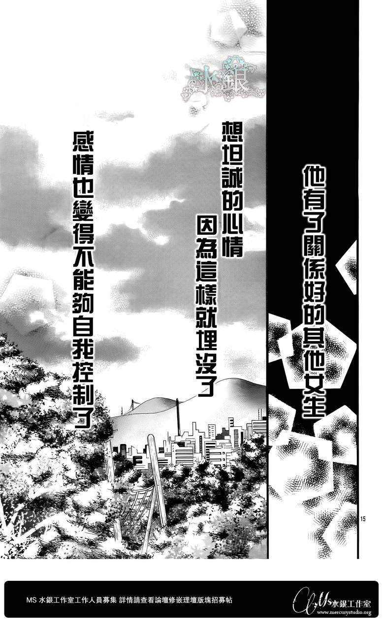 《青涩苹果恋爱》漫画 004集