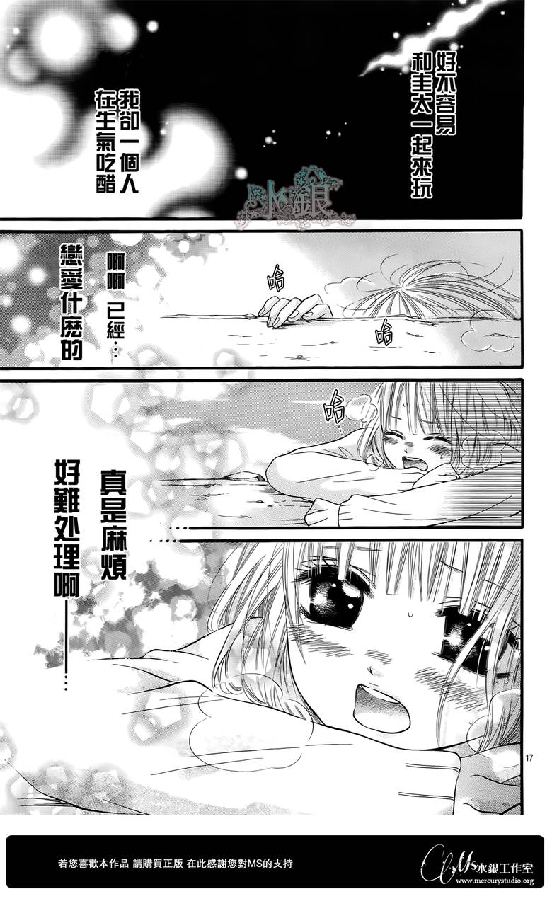 《青涩苹果恋爱》漫画 004集