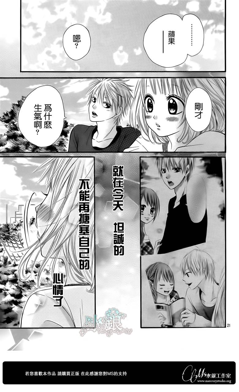 《青涩苹果恋爱》漫画 004集