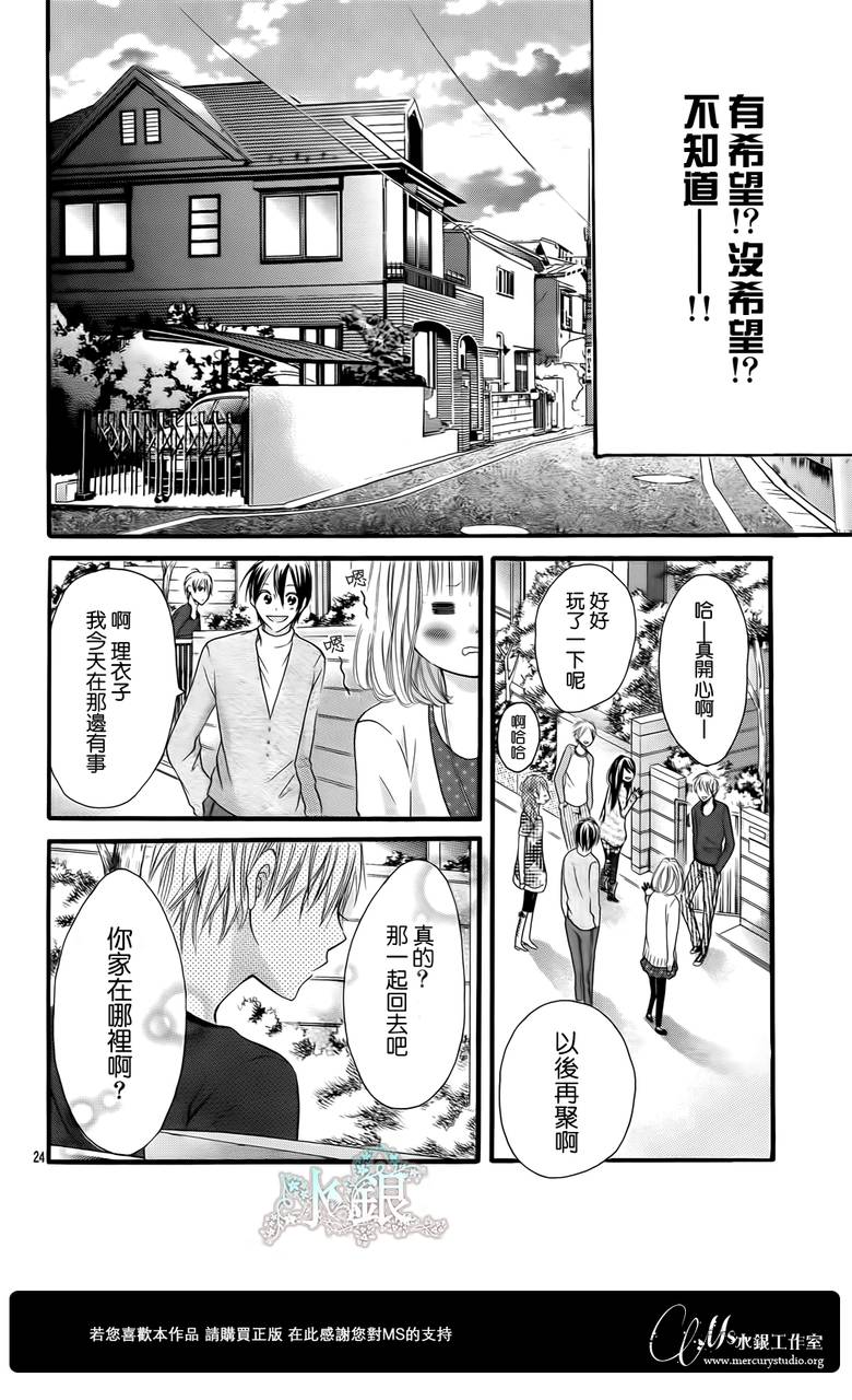 《青涩苹果恋爱》漫画 004集