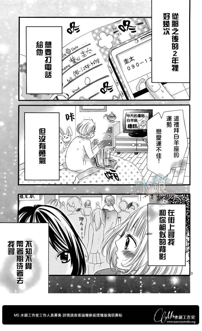 《青涩苹果恋爱》漫画 003集