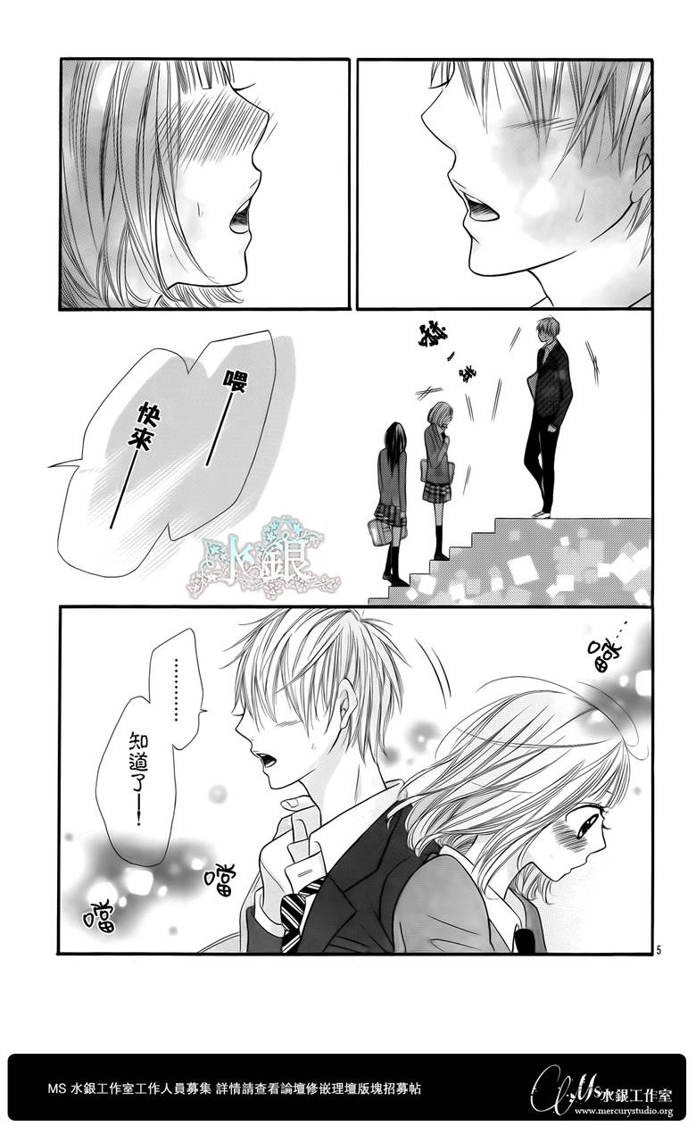 《青涩苹果恋爱》漫画 003集