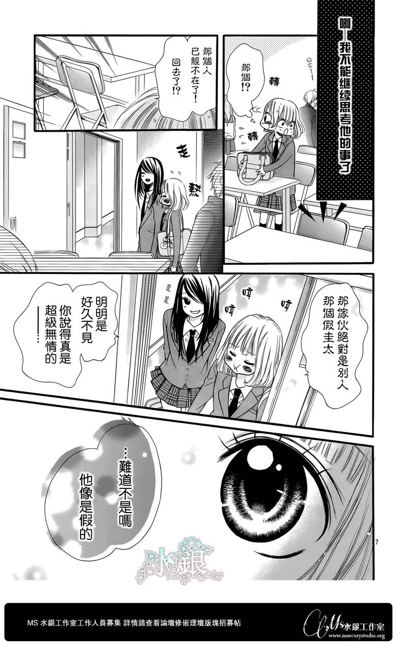 《青涩苹果恋爱》漫画 003集