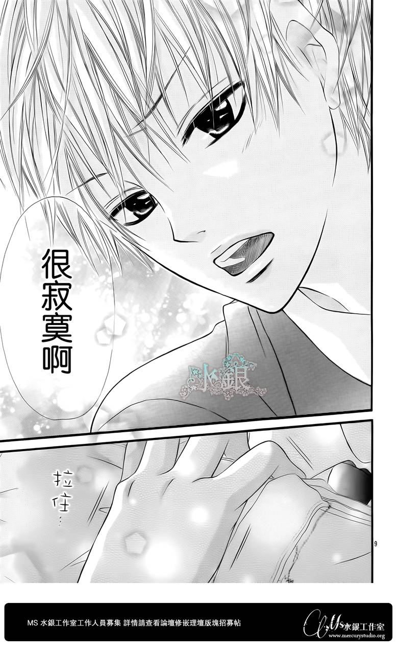 《青涩苹果恋爱》漫画 003集