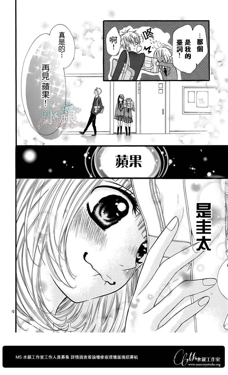 《青涩苹果恋爱》漫画 003集