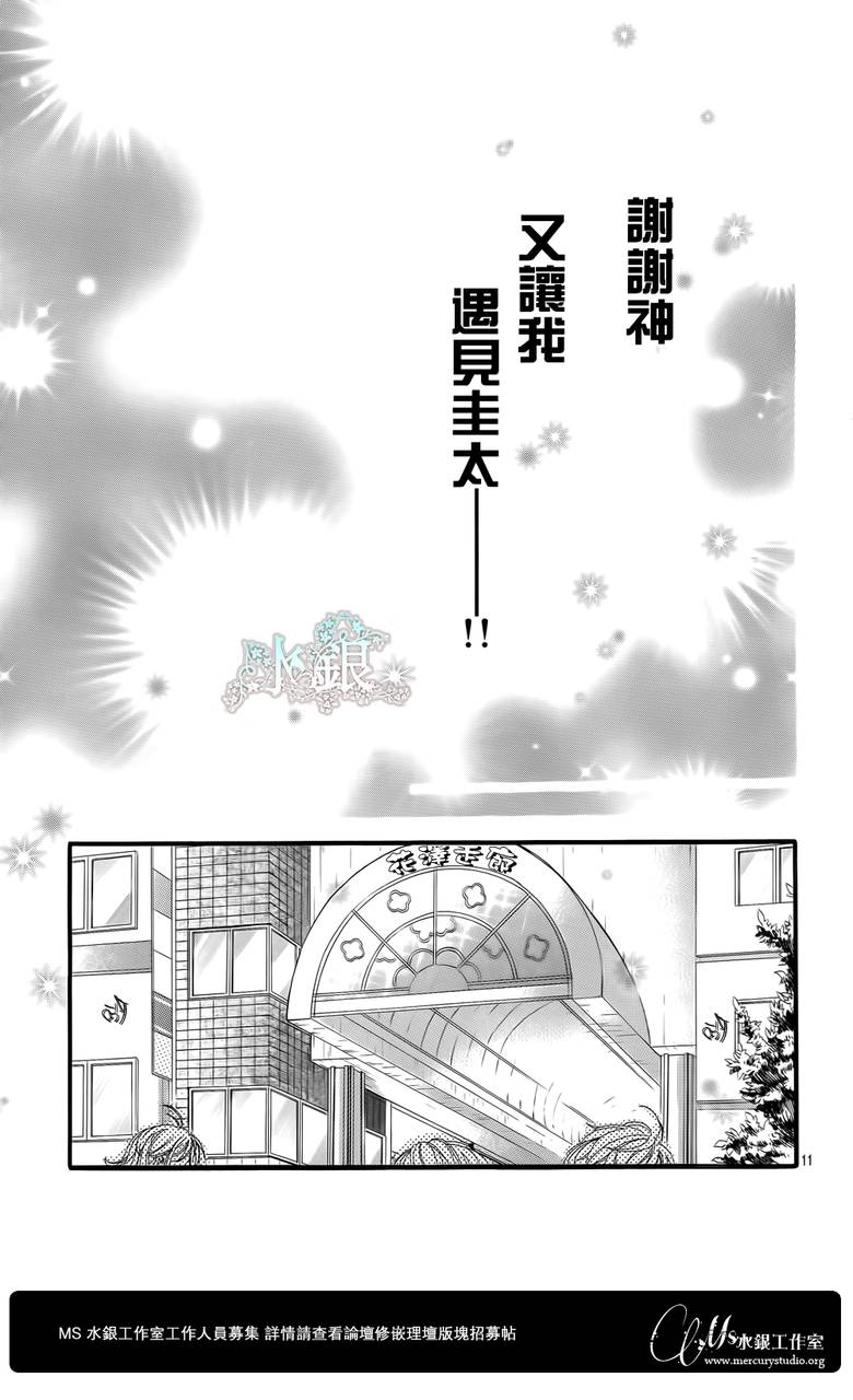 《青涩苹果恋爱》漫画 003集