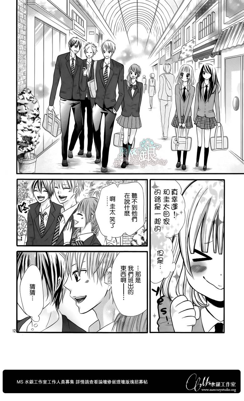 《青涩苹果恋爱》漫画 003集