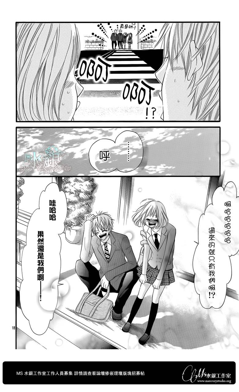 《青涩苹果恋爱》漫画 003集