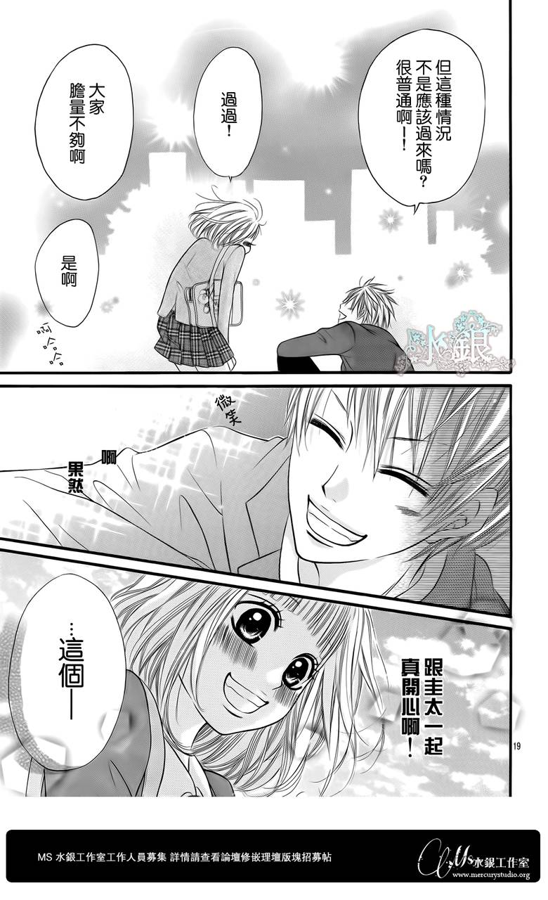 《青涩苹果恋爱》漫画 003集