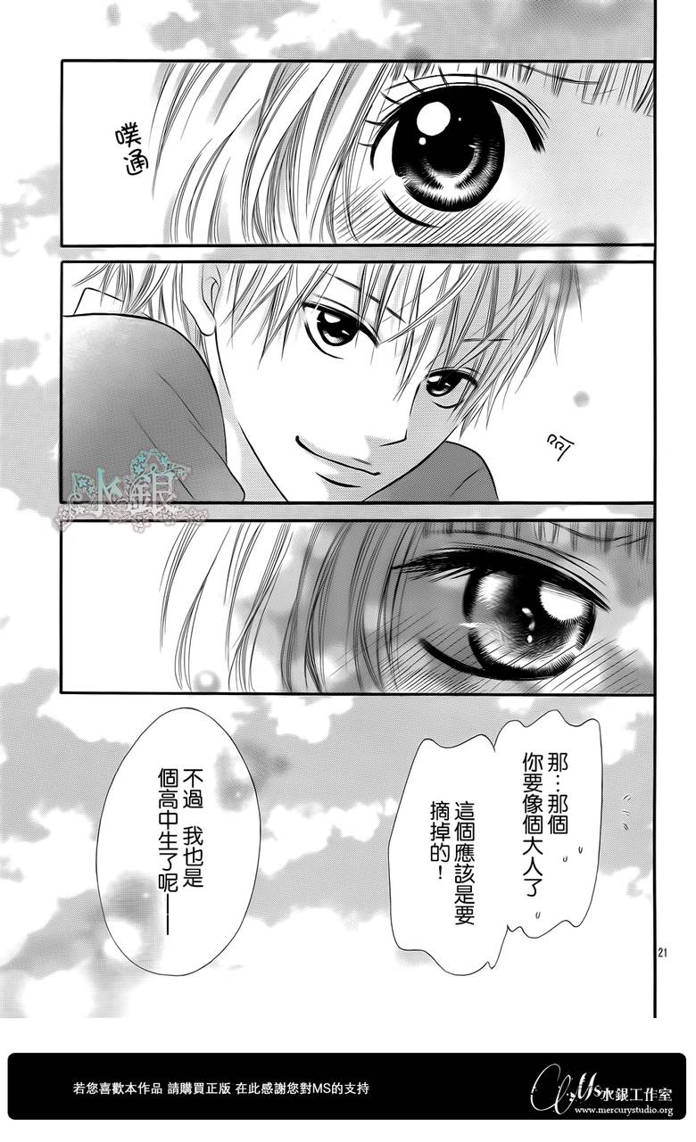 《青涩苹果恋爱》漫画 003集