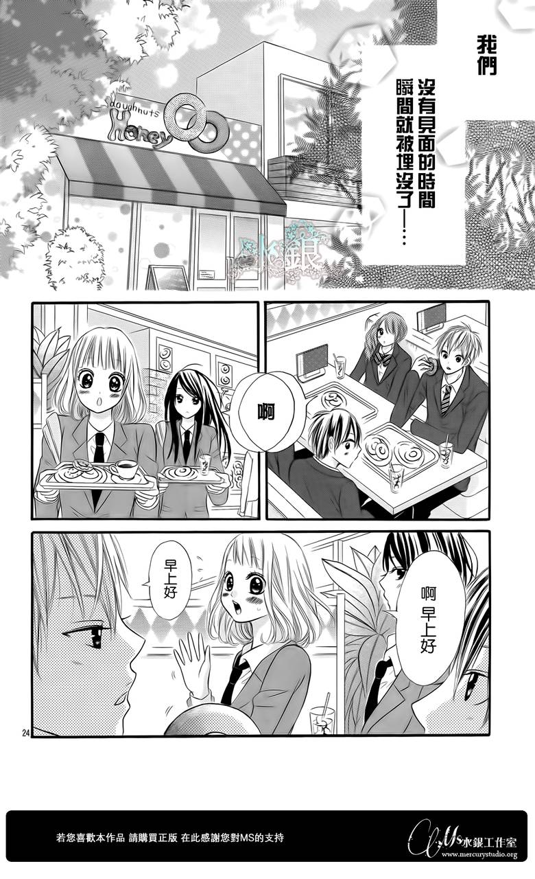 《青涩苹果恋爱》漫画 003集