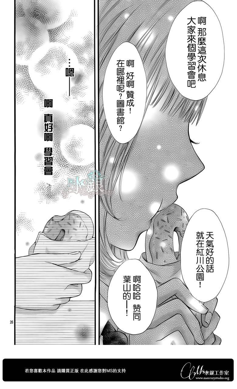 《青涩苹果恋爱》漫画 003集