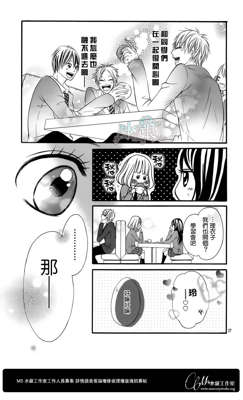 《青涩苹果恋爱》漫画 003集