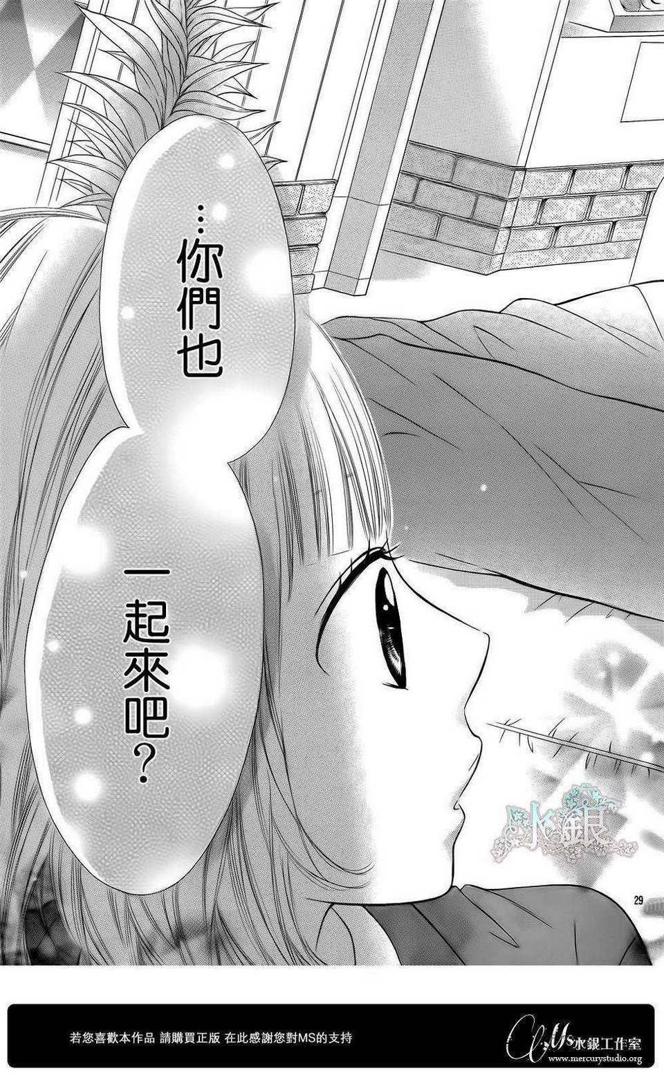 《青涩苹果恋爱》漫画 003集