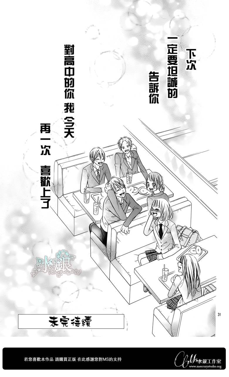 《青涩苹果恋爱》漫画 003集