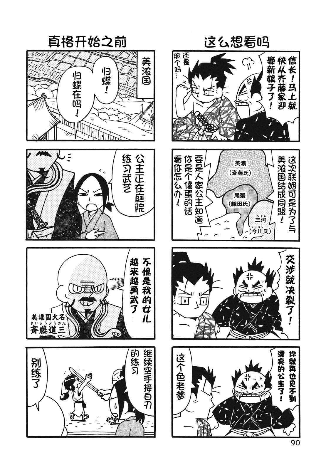 《信长的忍者》漫画 013集