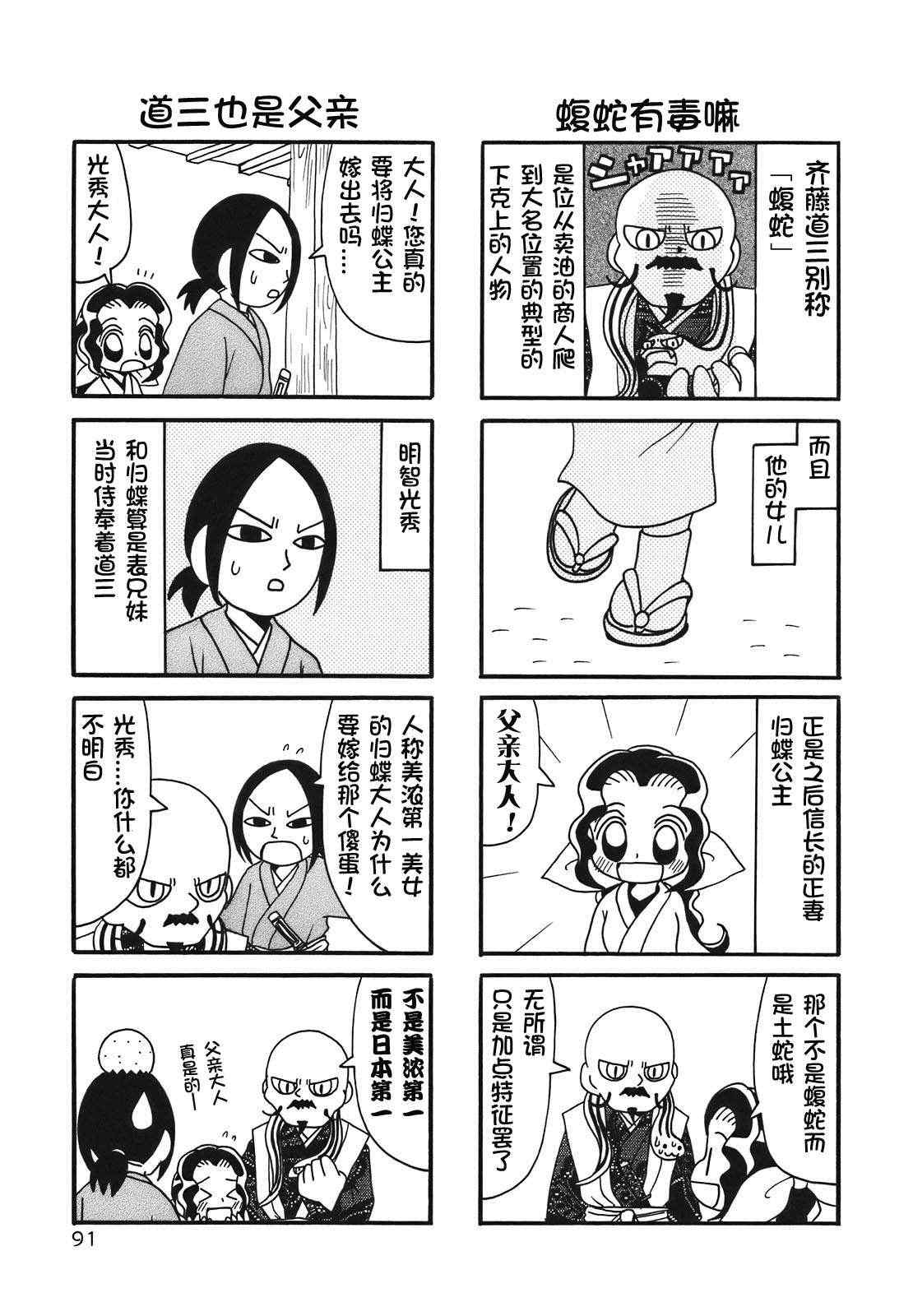 《信长的忍者》漫画 013集