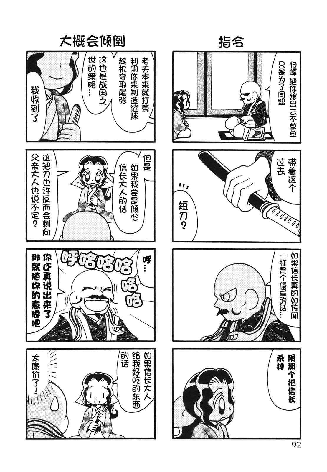 《信长的忍者》漫画 013集