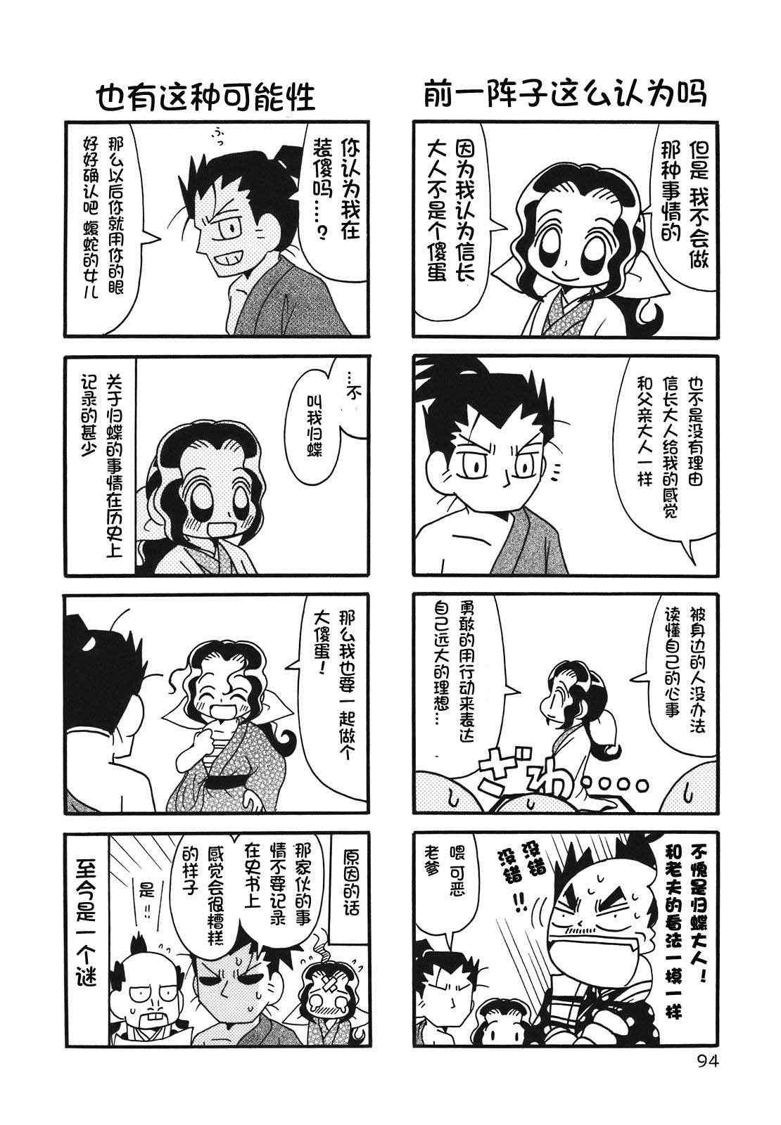 《信长的忍者》漫画 013集