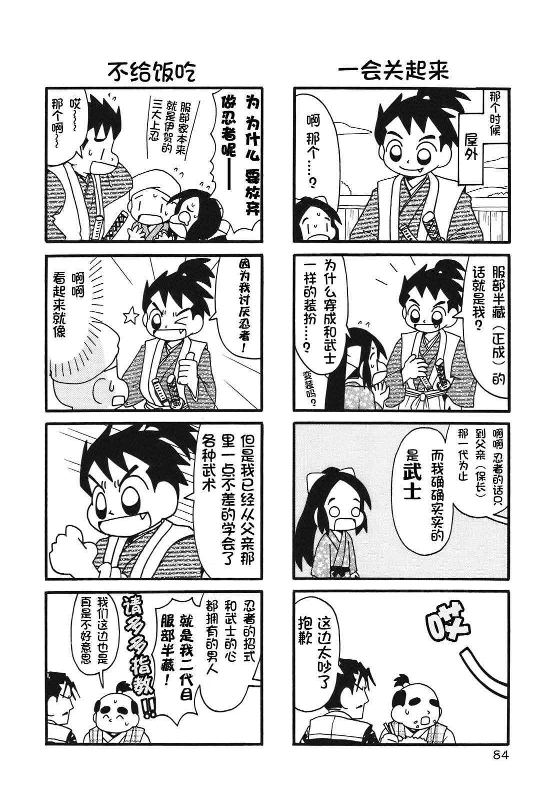 《信长的忍者》漫画 012集