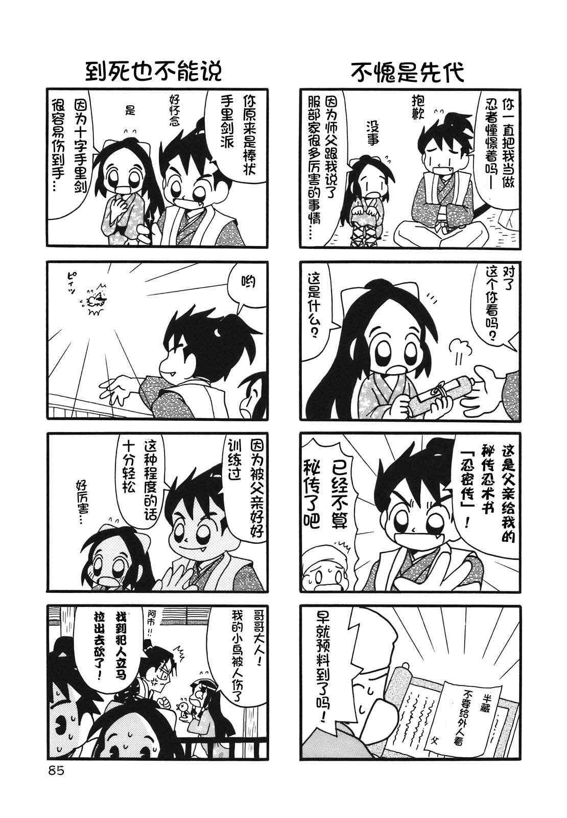 《信长的忍者》漫画 012集