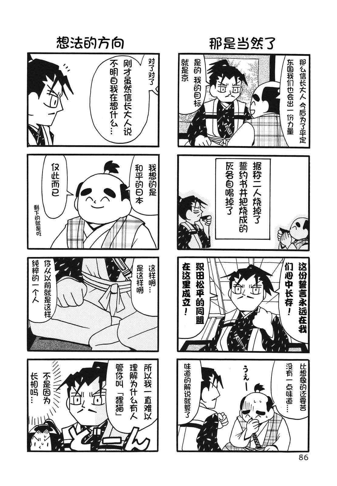 《信长的忍者》漫画 012集