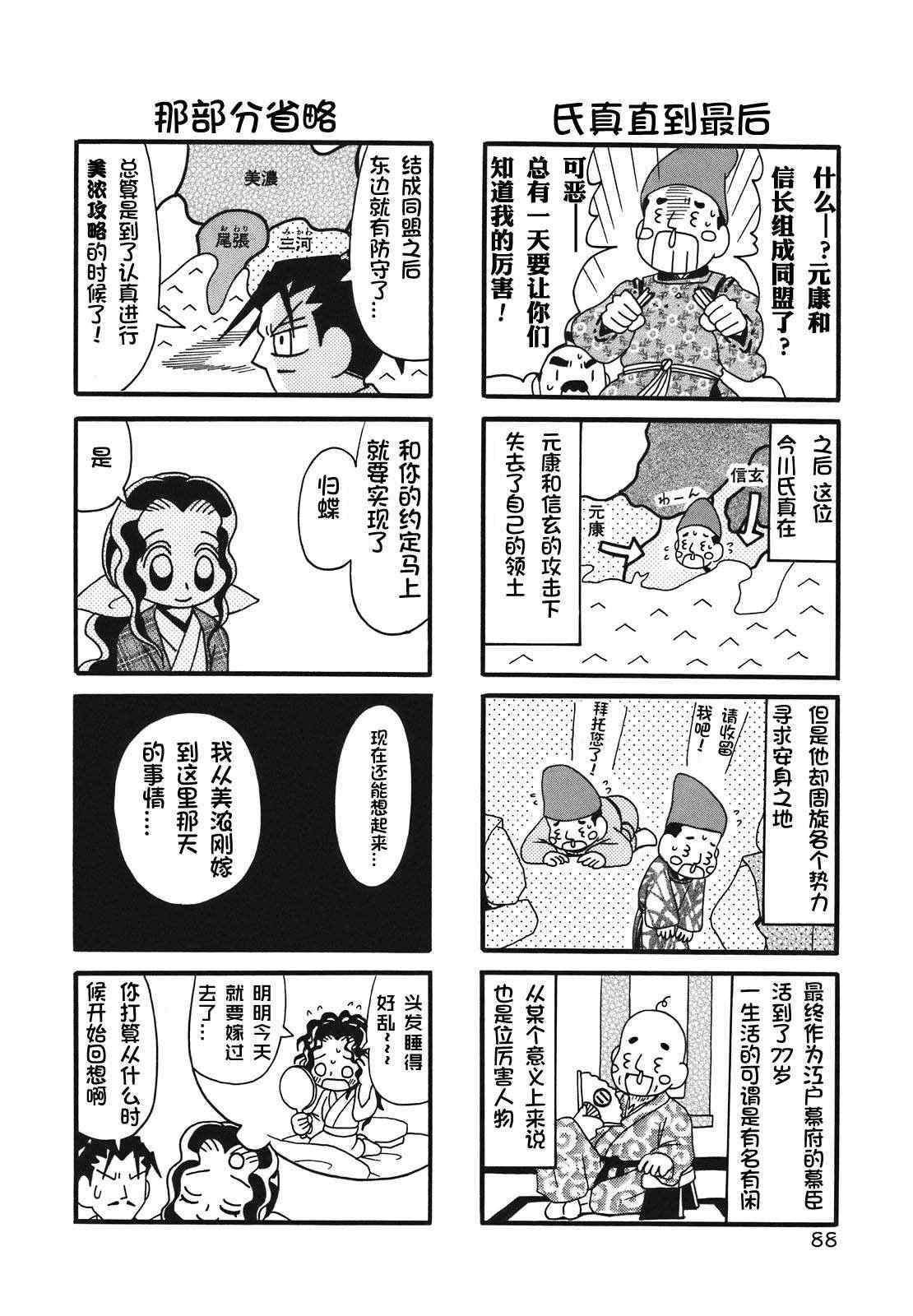 《信长的忍者》漫画 012集