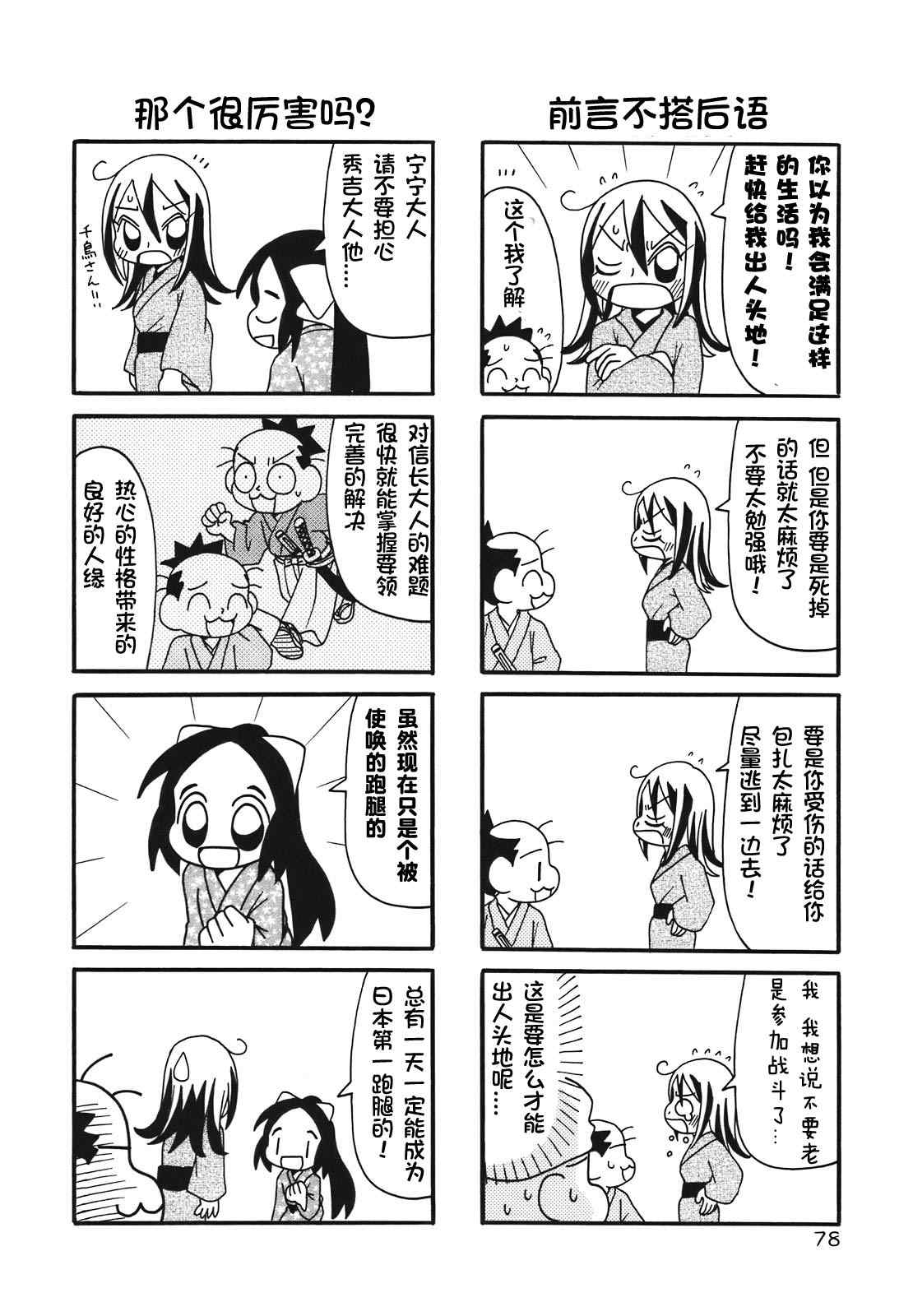 《信长的忍者》漫画 011集