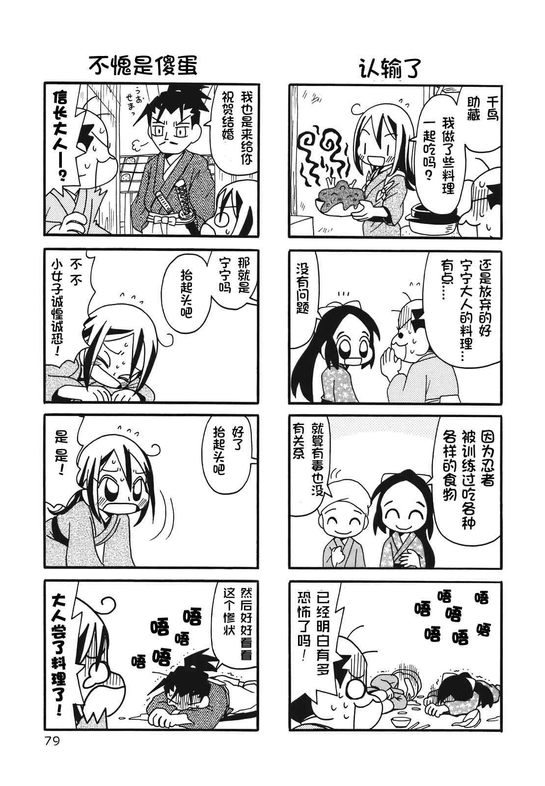 《信长的忍者》漫画 011集