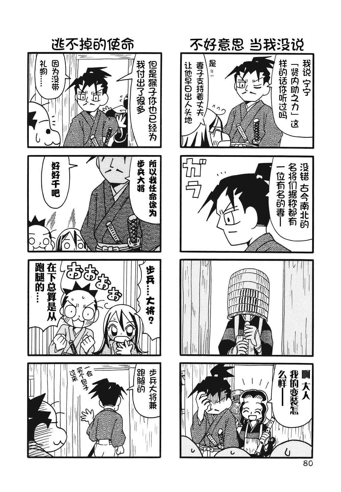 《信长的忍者》漫画 011集