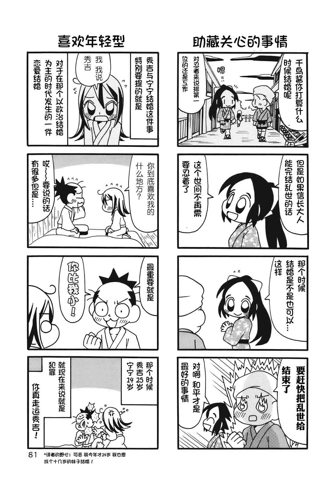 《信长的忍者》漫画 011集