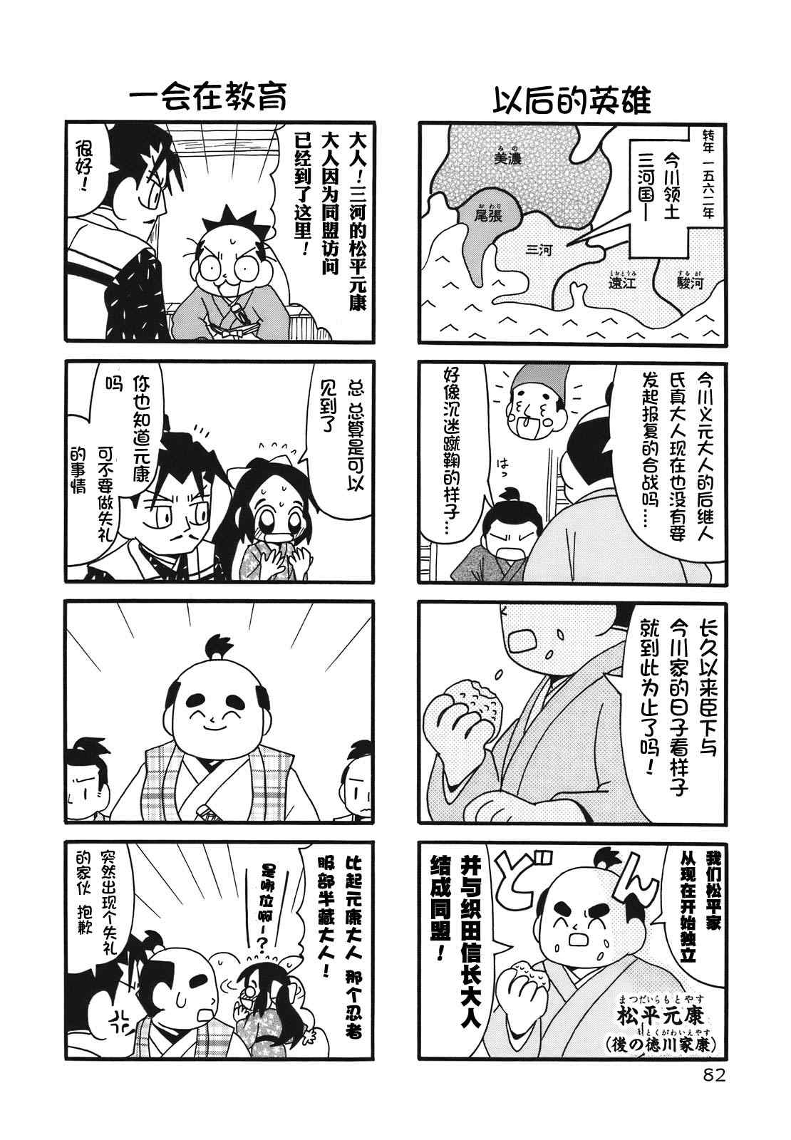 《信长的忍者》漫画 011集