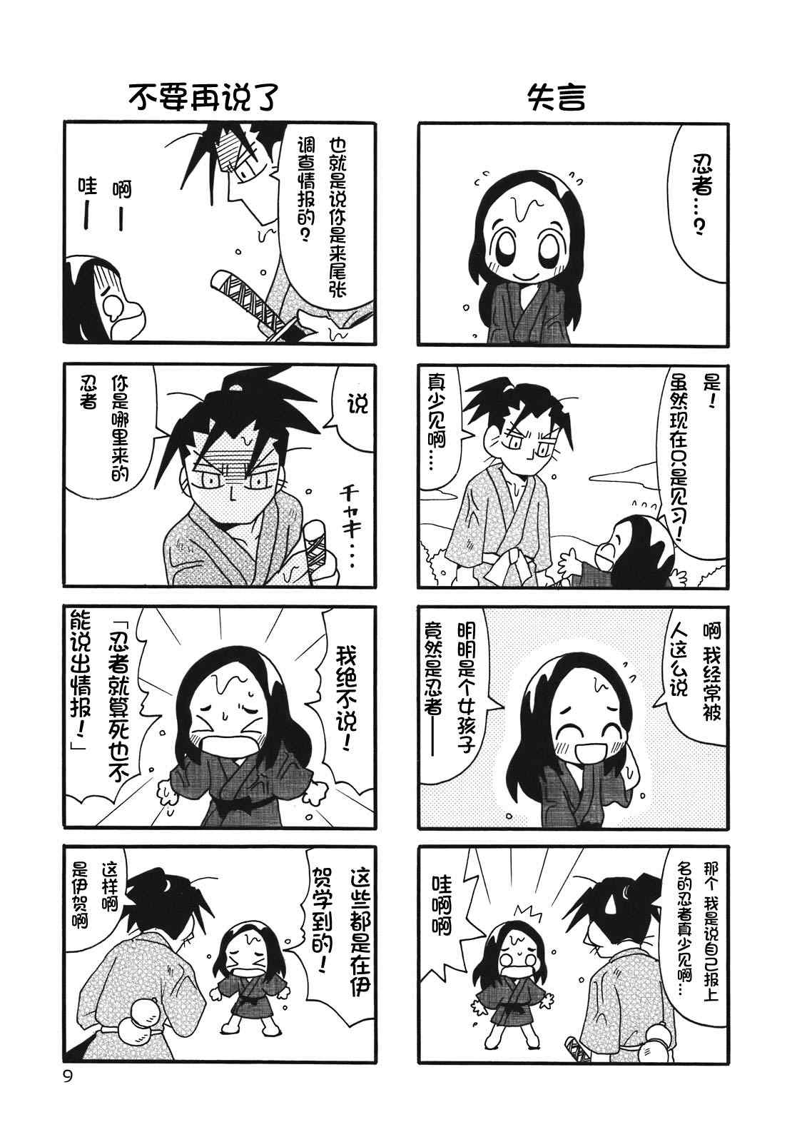 《信长的忍者》漫画 001集