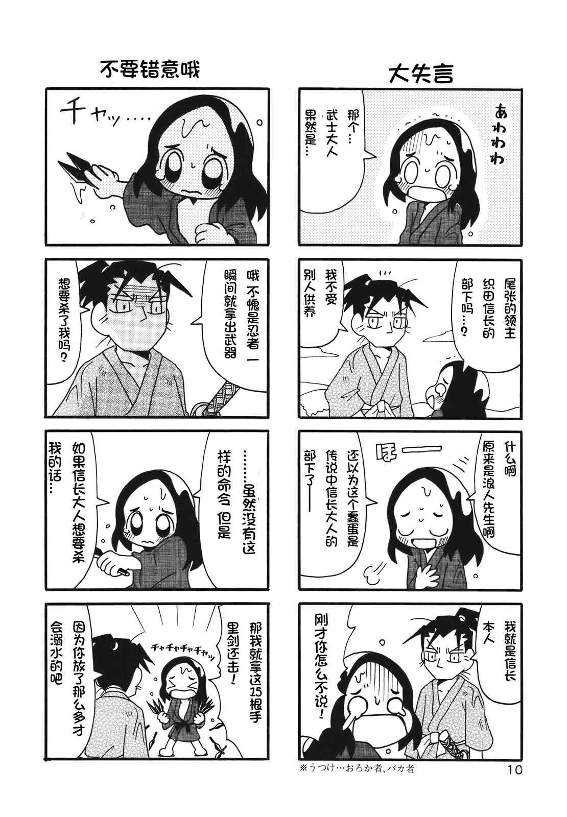 《信长的忍者》漫画 001集