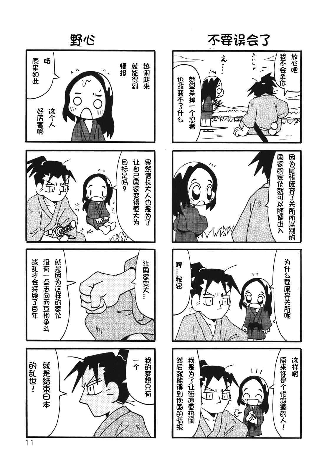 《信长的忍者》漫画 001集