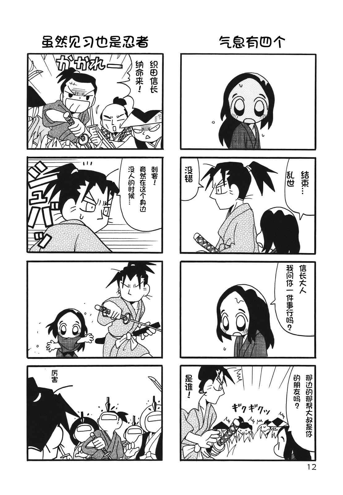 《信长的忍者》漫画 001集