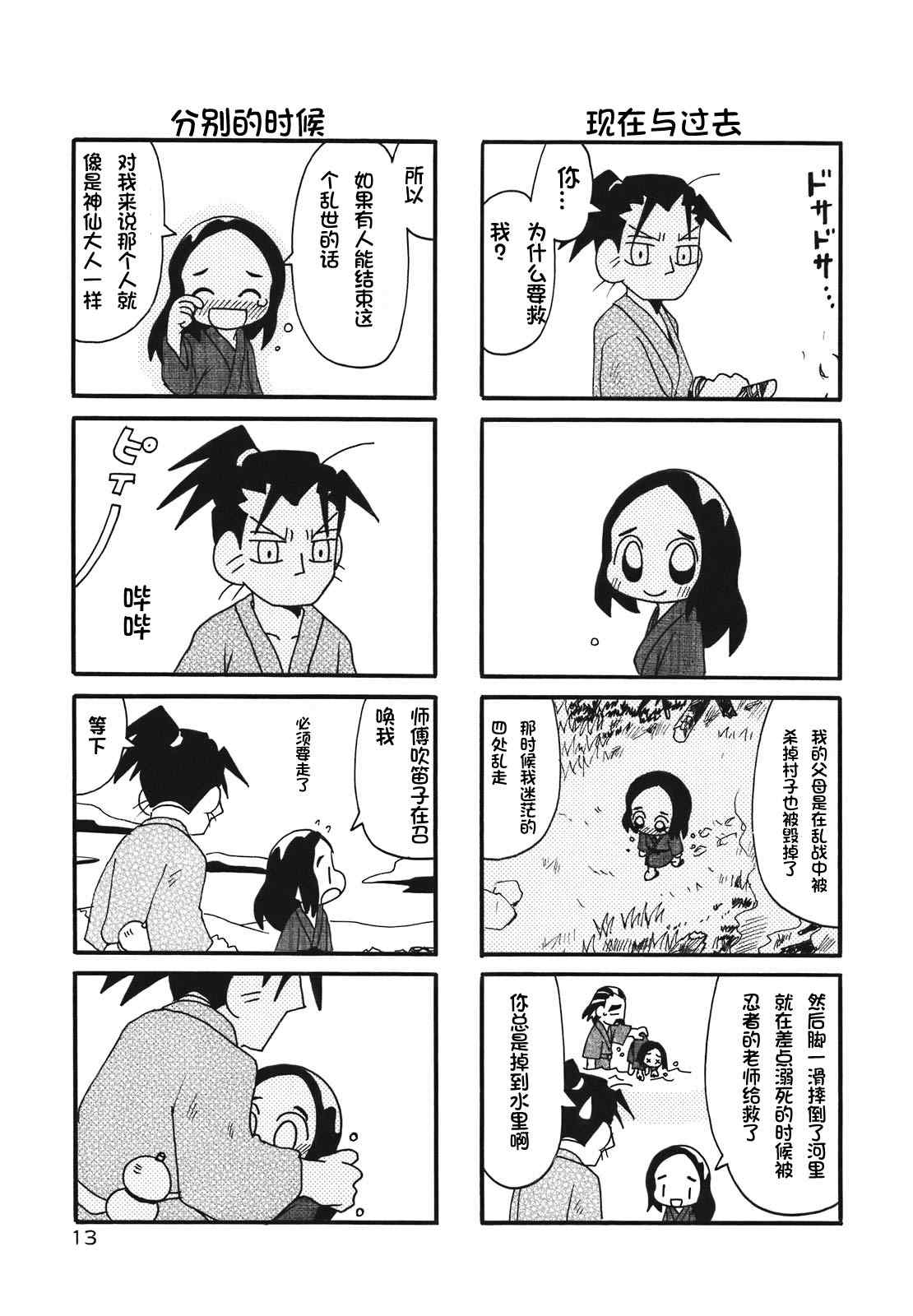 《信长的忍者》漫画 001集