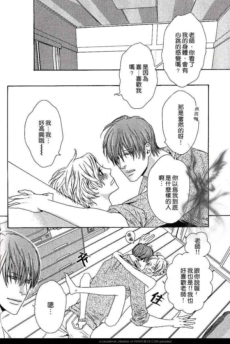 《爱我吧!宝贝》漫画 001卷