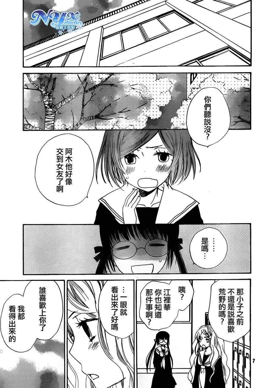 《荒野之恋》漫画 012集