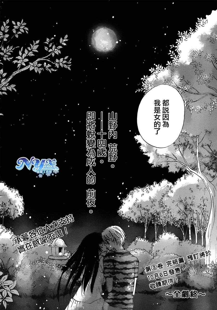 《荒野之恋》漫画 012集