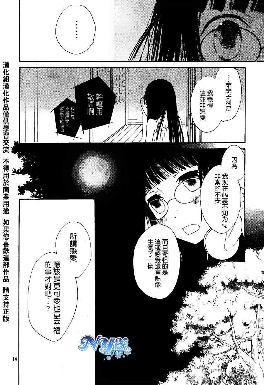 《荒野之恋》漫画 009集